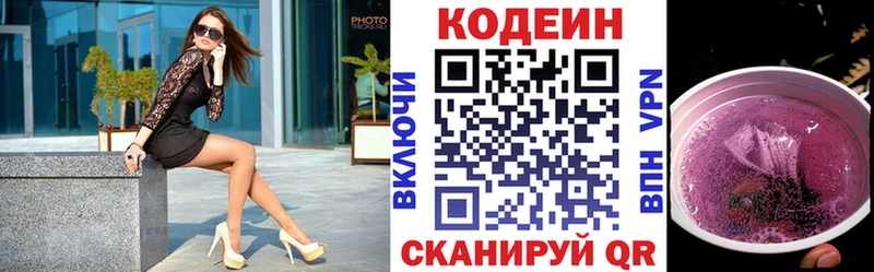 Кодеиновый сироп Lean Purple Drank Сальск